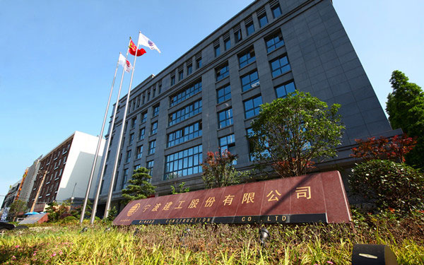 盘龙宁波建工股份有限公司